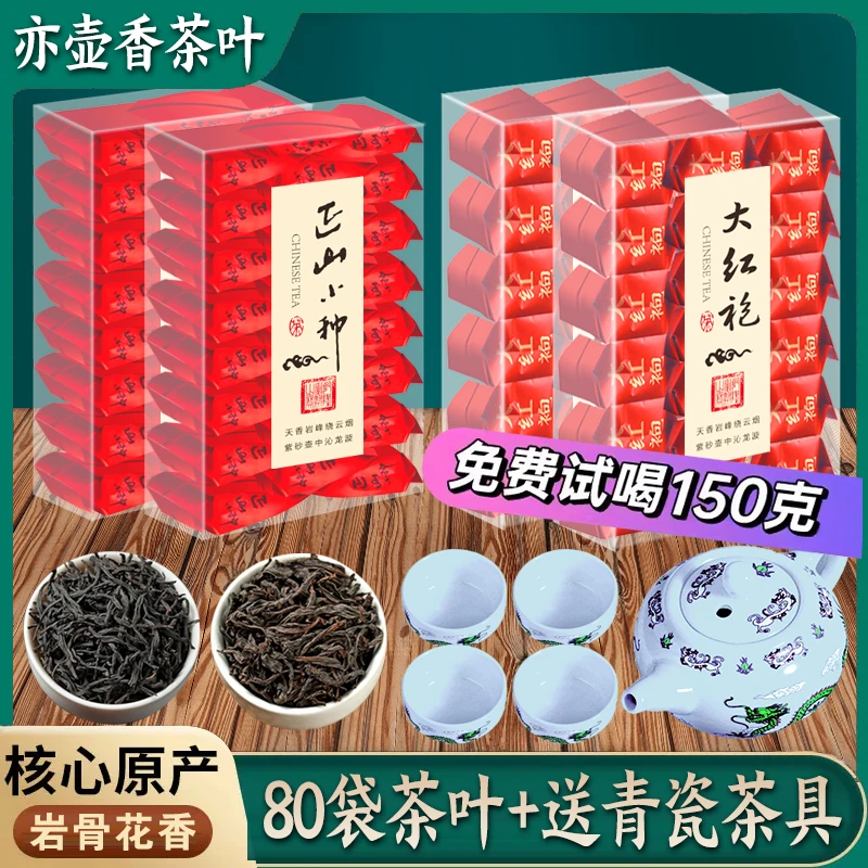 【茶乡集专属】正山小种红茶福建茶业武夷大红袍茶叶特级肉桂