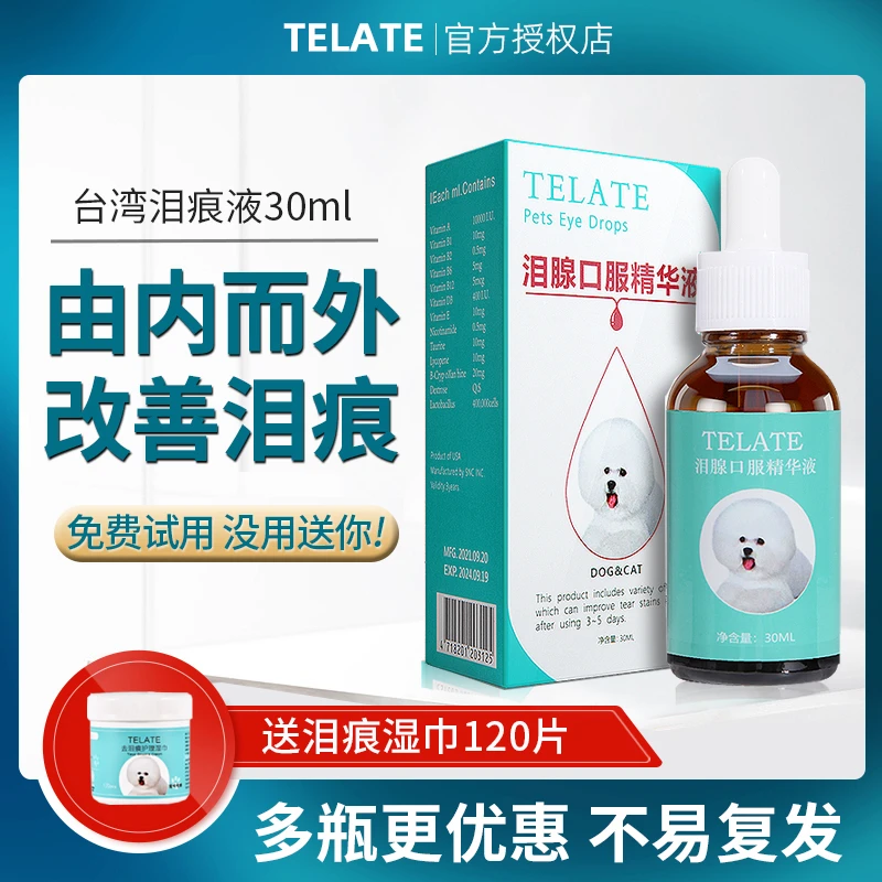 台湾telate泪痕液狗狗去除泪腺痕消口服精华宠物神器比熊博美猫咪