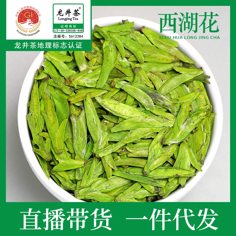 西湖花龙井茶叶2023新春茶叶明前浓香型豆香绿茶袋装散茶500g批发