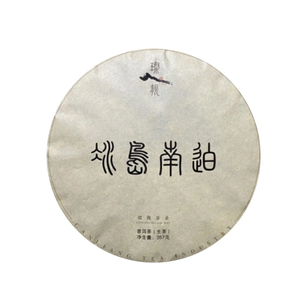 2022年冰岛南迫古树茶 357克普洱茶 生茶