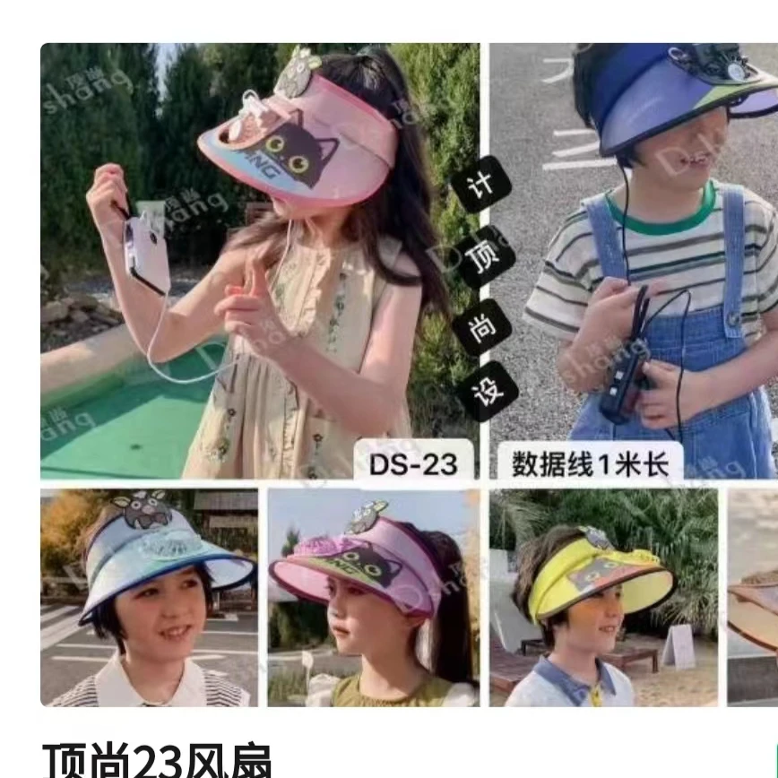 顶尚风扇儿童帽子