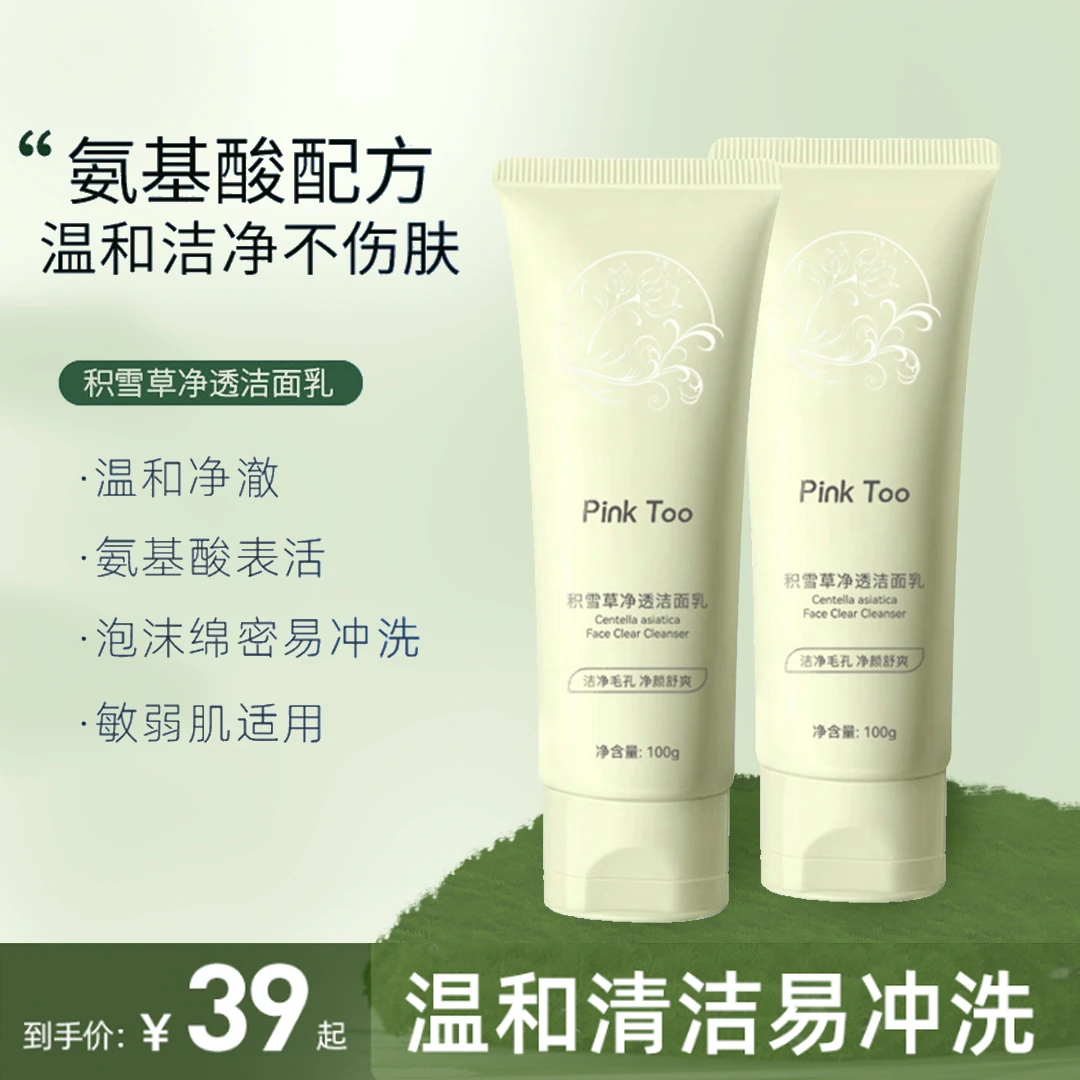 【买一送一】臻颜净透氨基酸洁面乳通用补水滋润清洁温和清洁不刺激