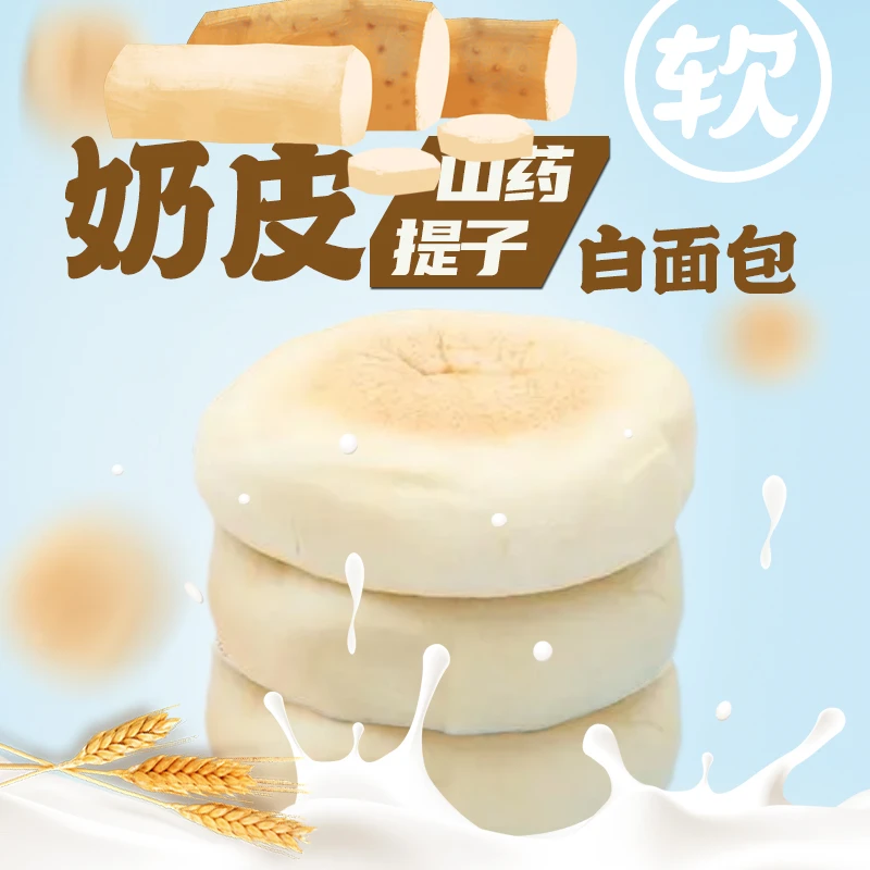 奶皮山药软面包整箱早餐老面包健康白面包高蛋白蛋糕点心充饥夜宵