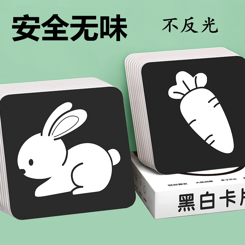【视觉激发卡】黑白卡启蒙片早教益智新生0-24月认知卡片初生宝宝款