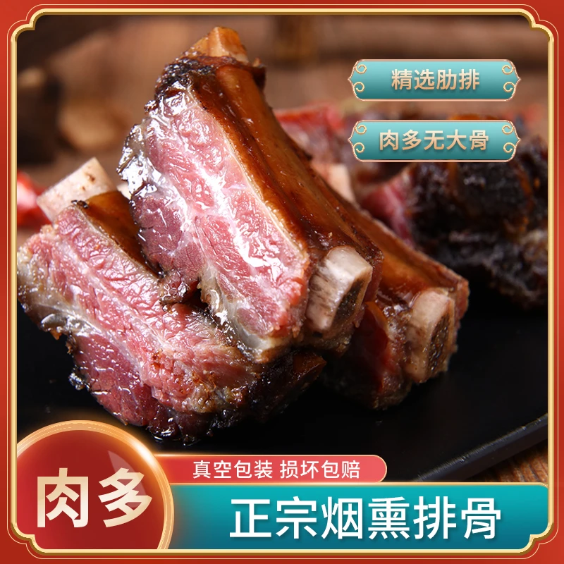 腊跳墙重庆特产腊跳墙高山乡村烟熏腊排骨冷烟慢熏