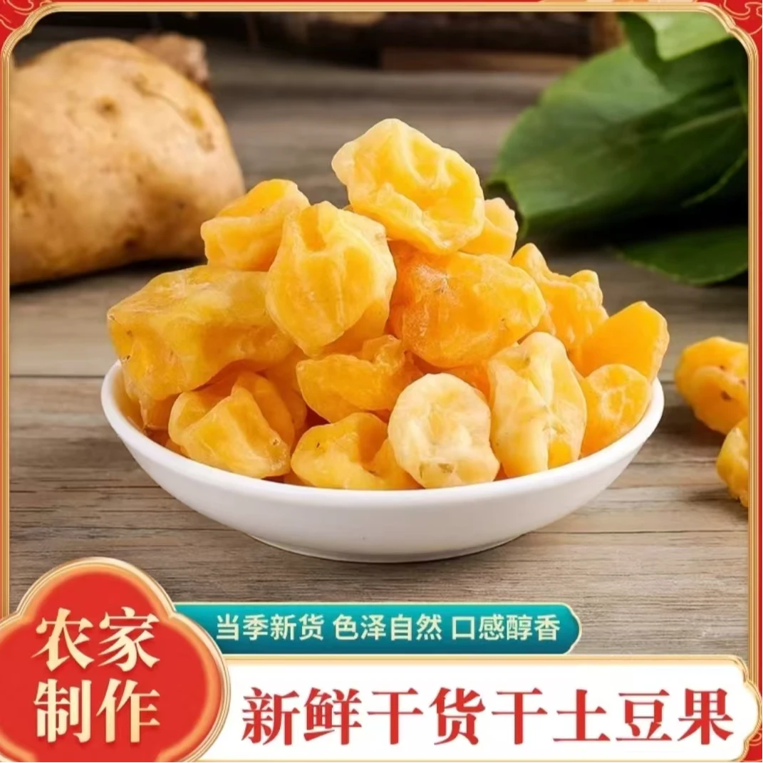 重庆开州特产土豆干洋芋坨坨农家自种晒干土豆果果
