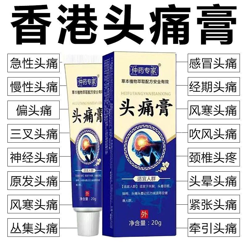 头痛膏偏头痛头晕头疼醒脑老年人偏头疼头晕太阳穴脑鸣膏