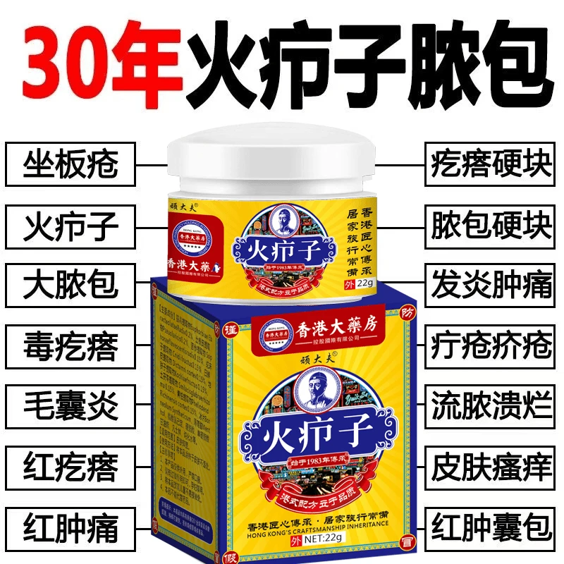 【火疖子克星】拔毒消肿屁股红肿硬块脓包拔脓膏痘痘坐板疮拔毒膏