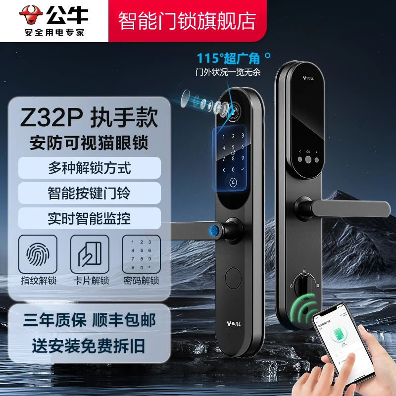 【直播】公牛智能门锁实时监控系列电子门锁指纹密码送安装Z32P