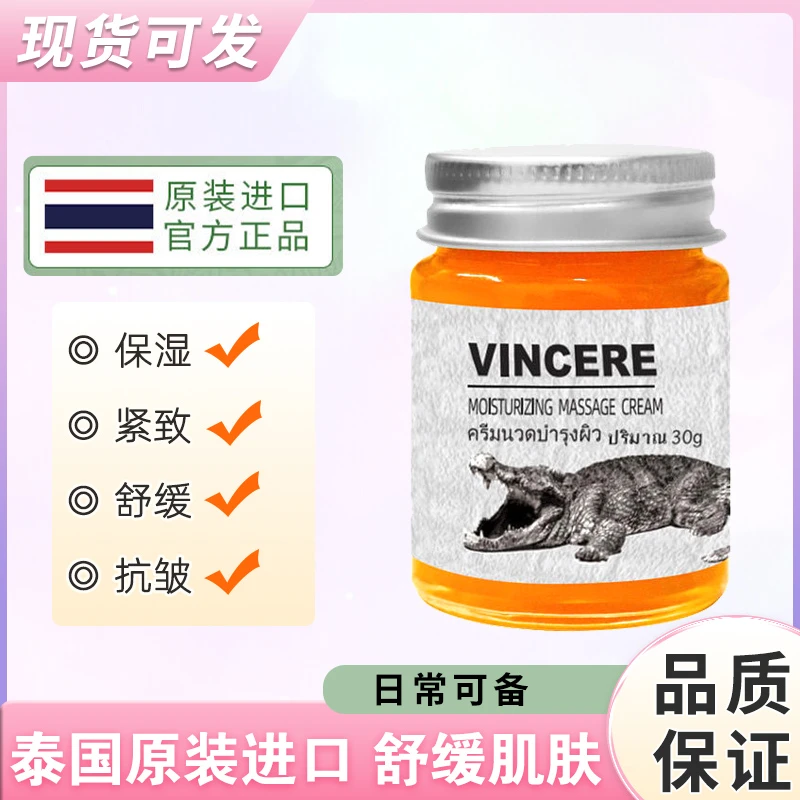 泰国鳄鱼膏原装进口VINCERE润肤按摩膏外用印痕舒缓紧致男女通用