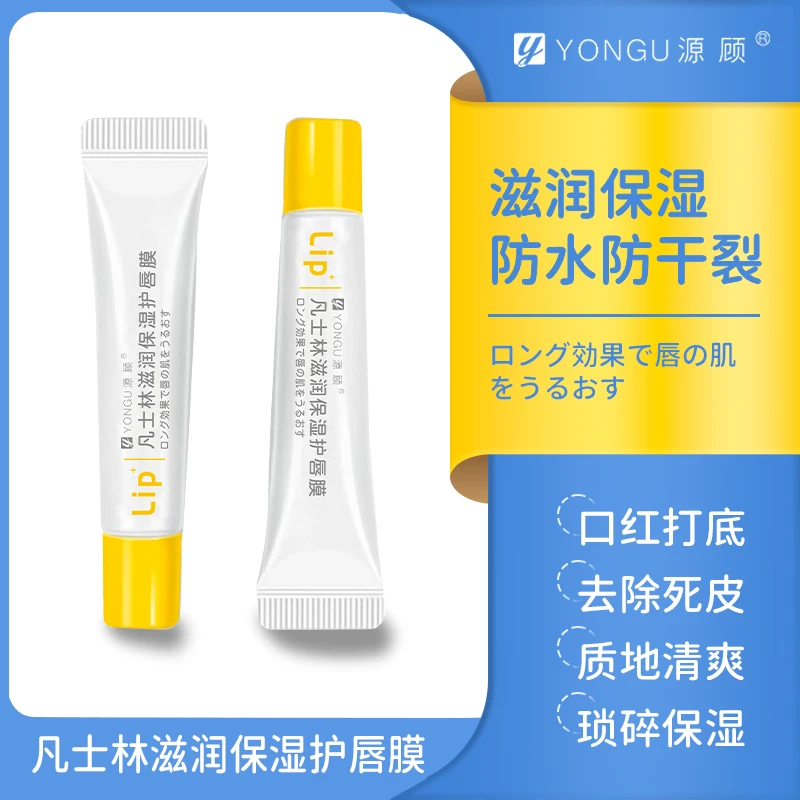 【买一送一】凡士林润唇膏保湿滋润无色防干裂唇部精华啫喱唇膜
