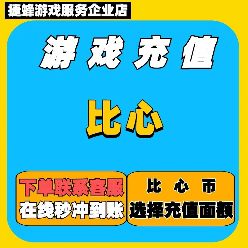 （支持月付）比心币充值鱼耳语音钻石手游钻石比心币充值