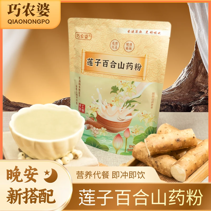巧农婆莲子百合山药粉粗粮营养代餐粉古法山药粉正宗铁棍山药粉