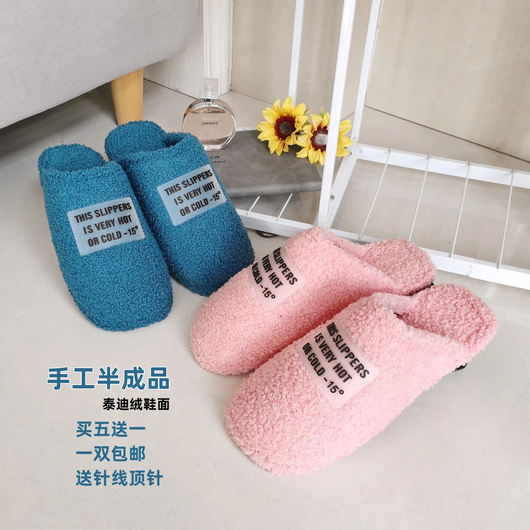 半成品棉鞋帮子手工做鞋泰迪绒打标款居家拖鞋男女情侣婚嫁鞋