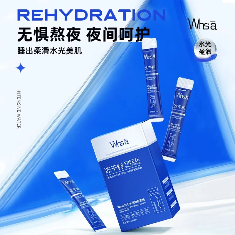 Whsa冻干水光睡眠面膜补水保湿-hy