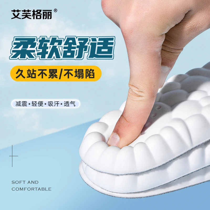 【官旗】艾芙格丽云感运动鞋垫祛味柔软舒适透气轻便软底可裁男女士