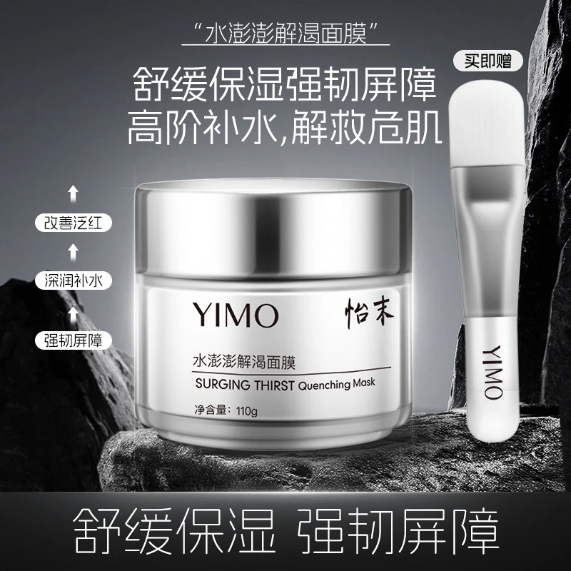 怡末水澎澎解渴面膜涂抹式深层补水面膜保湿提亮舒缓修护