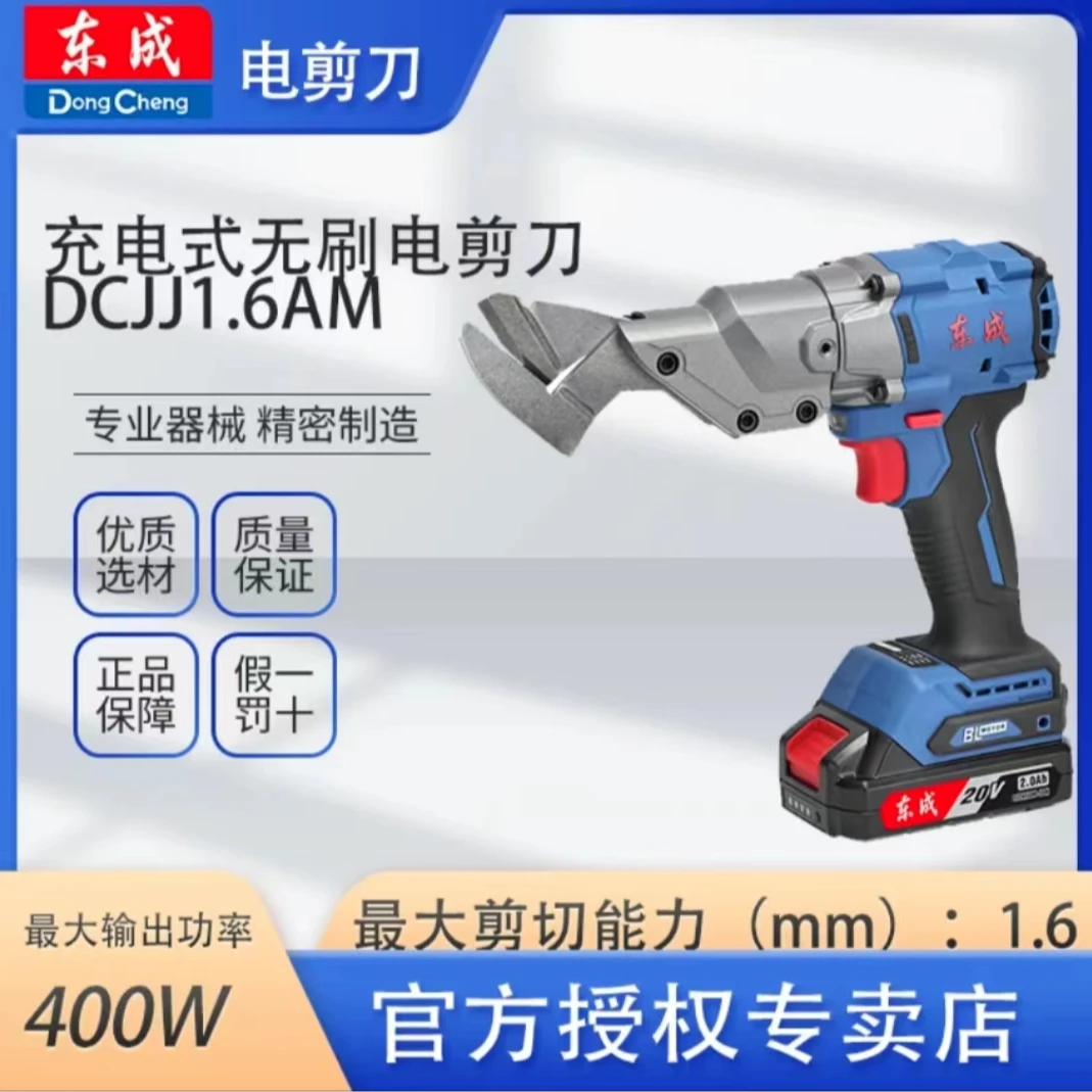 东成充电式无刷电剪刀DCJJ2.5/DCJJ1.6电剪刀裁剪专用大功率