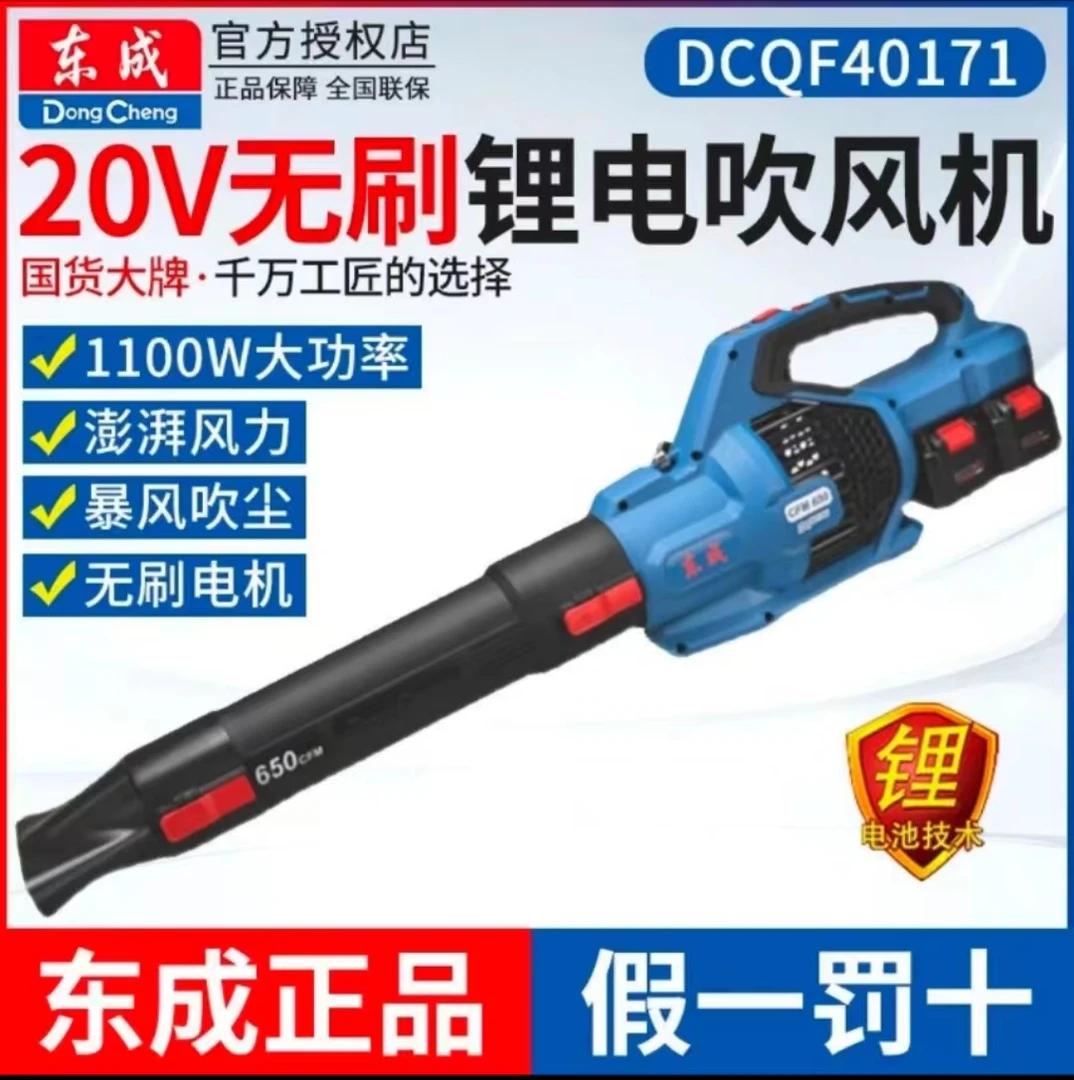 东成DCQF40171吹落叶清洁充电式锂电无刷吹风机大功率除尘暴风机