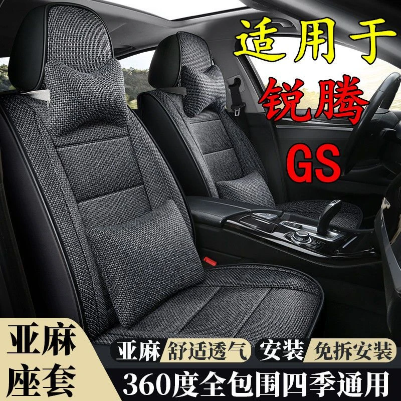 新老款2015年名爵锐腾GS亚麻透气布艺专用座套四季通用汽车座椅套