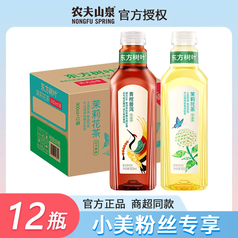 农夫山泉东方树叶900ml*12瓶装原味甄选制作无糖果香解渴茶饮料