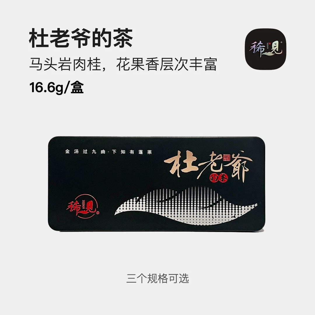 【马头岩肉桂】武夷岩茶汤感醇厚绵柔盒装肉桂茶叶花果香武夷山生活