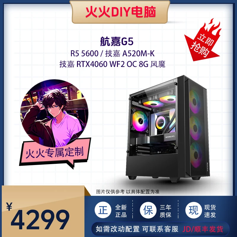 【火火搞机】R5 5600+技嘉RTX4060高颜值白色海景房DIY电脑台式机
