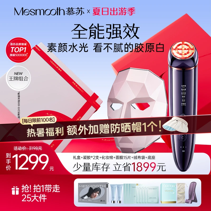 【超值套组】小光锥家用面部美容仪器提亮面罩仪抗老CP组合紧1