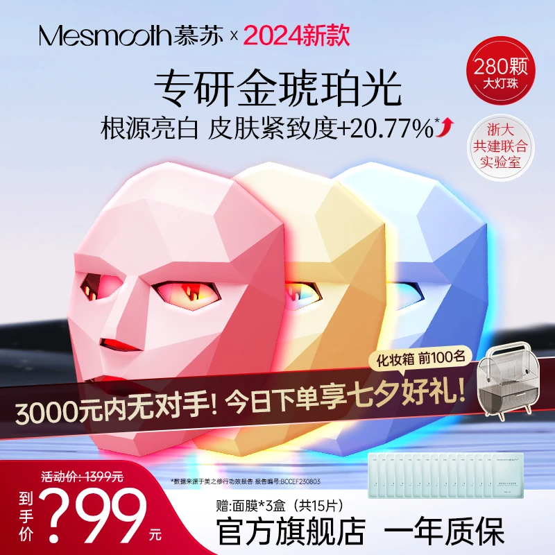 【七夕礼物】光子嫩肤led红蓝光祛痘面罩美容仪家用脸部美白大排灯
