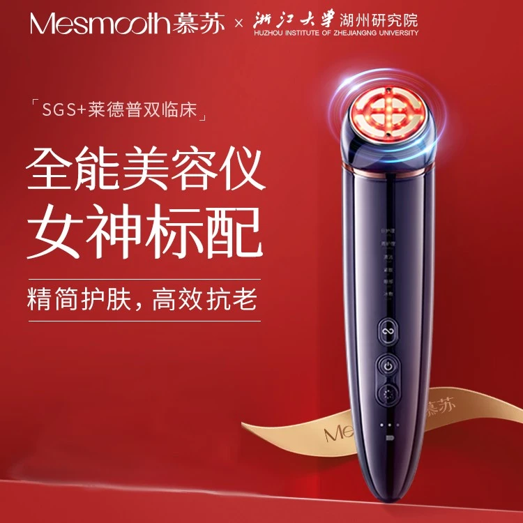 MESMOOTH品牌射频美容仪器提拉紧致面部嫩肤抗初老提拉美容仪全能
