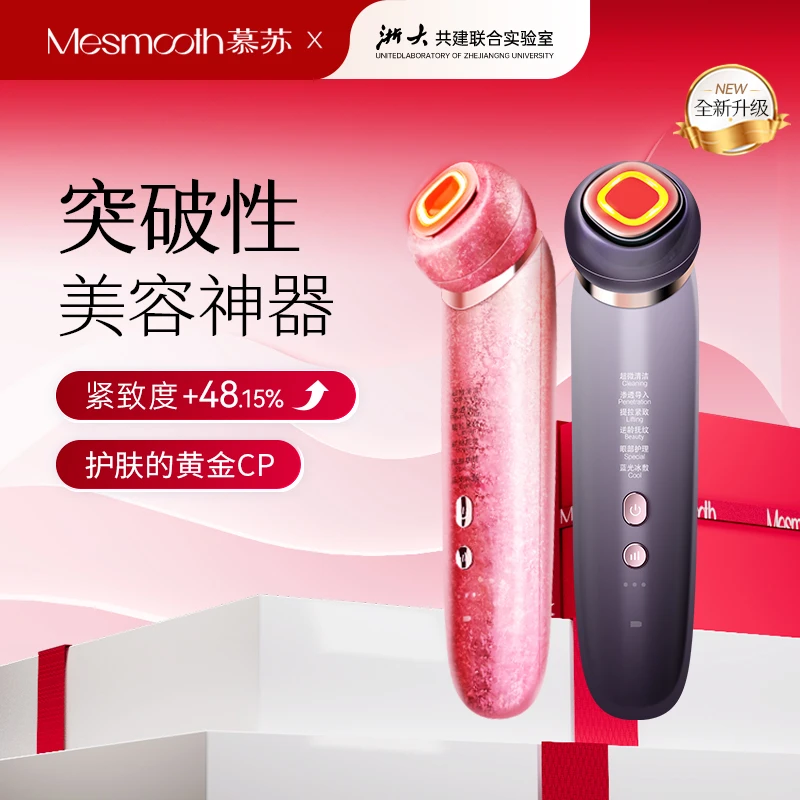 mesmooth美容仪器脸部按摩洁面仪改善提拉紧致面部深层导入仪清洁