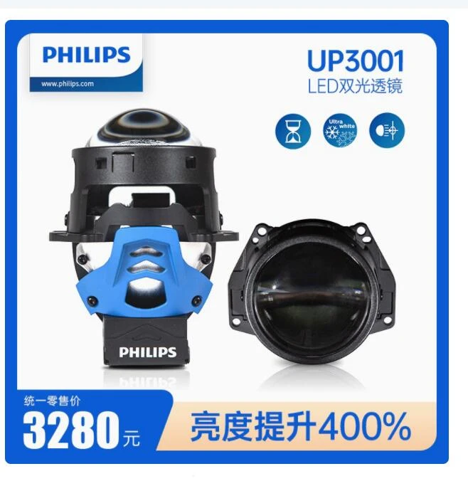 飞利浦up3001 led双光透镜大灯