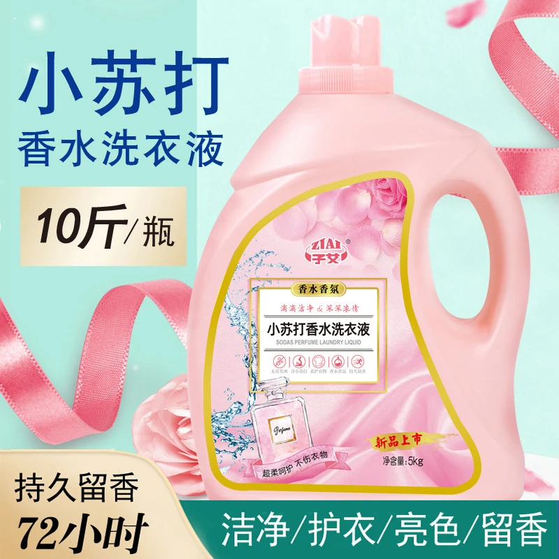 10斤装小苏打香水洗衣液香味持久留香72小时正品抑菌除螨大桶家用