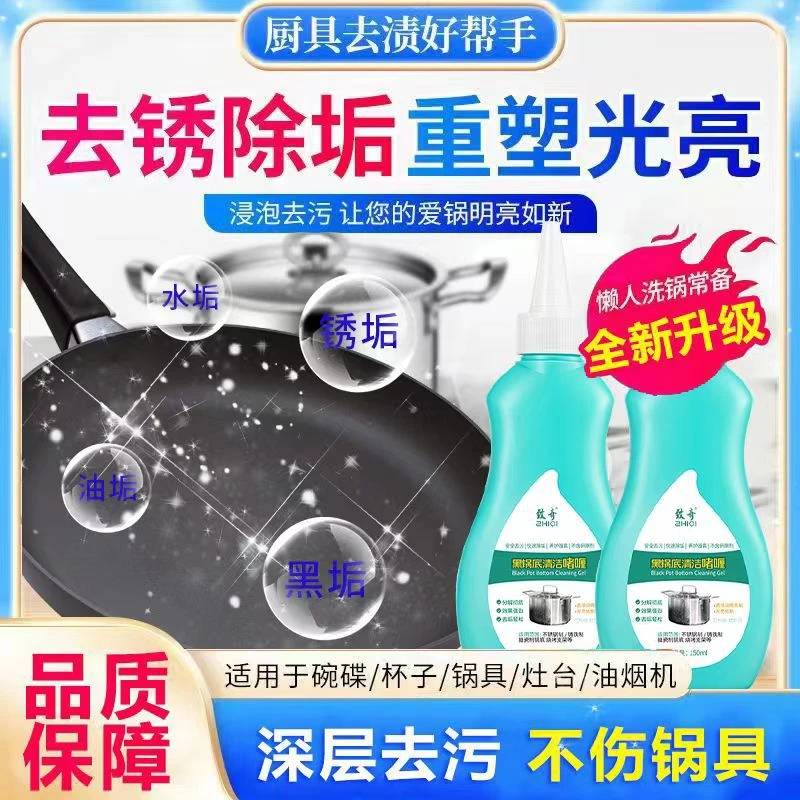 【3瓶】致奇锅底黑垢清洁剂洗不锈钢神器厨房锅具强力去污啫喱去渍