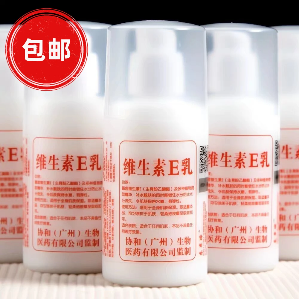维生素e乳液男女士擦脸美白补水保湿抗淡斑面霜国货正品弹性温和