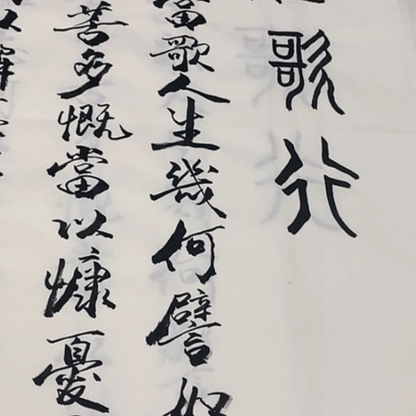 【闪购商品】书法1