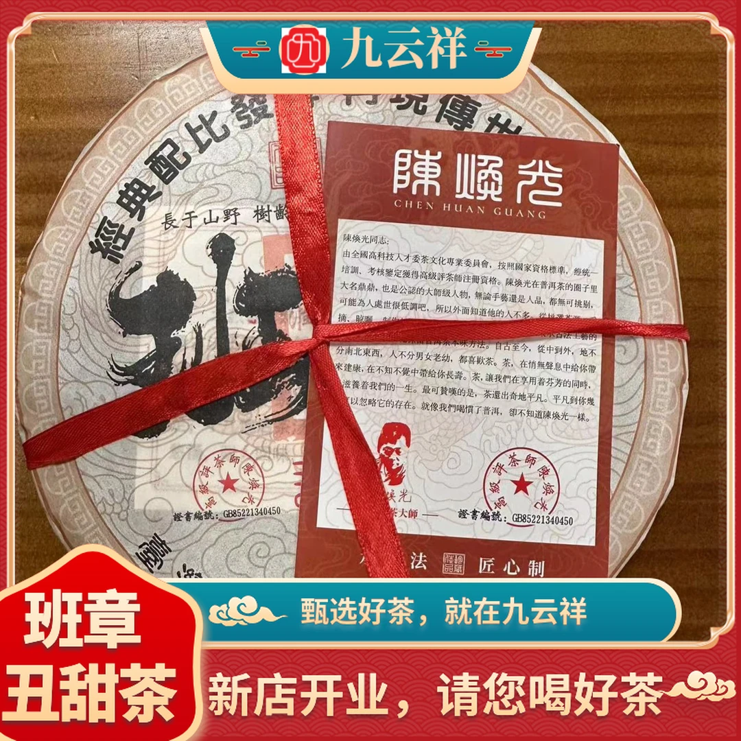 【小刚的茶】班章丑甜茶 云南古树 普洱熟茶 357g/饼