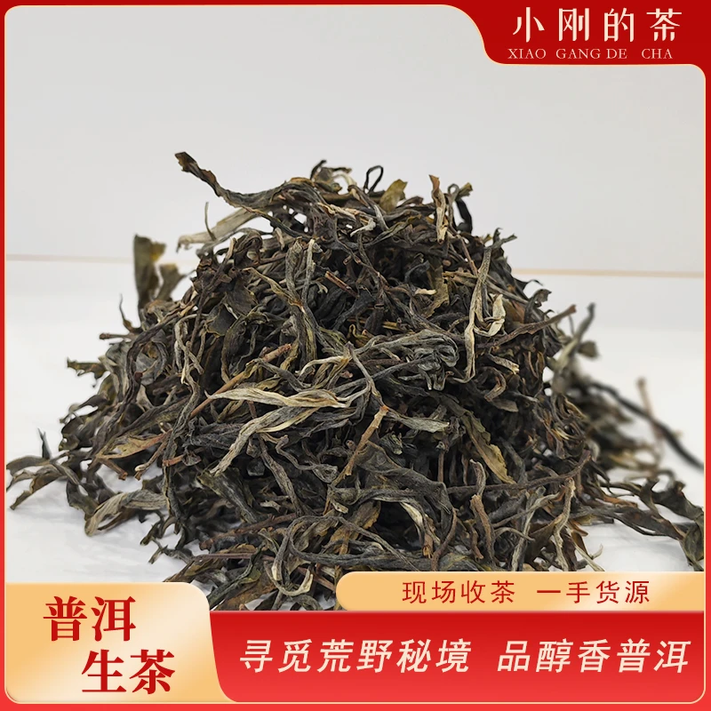 【小刚的茶】把子茶  普洱生茶 300g 散茶
