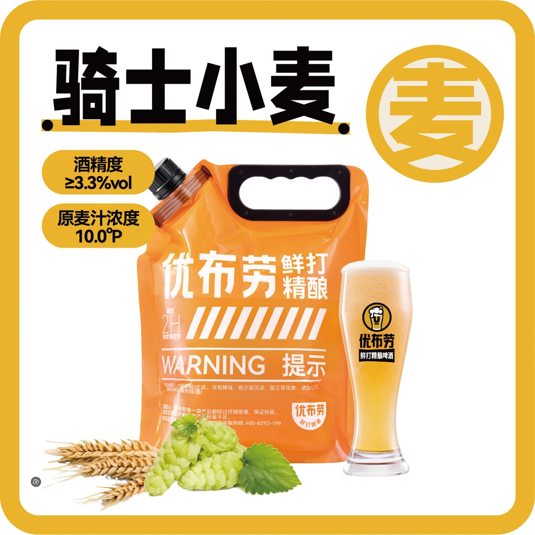 精酿骑士小麦
