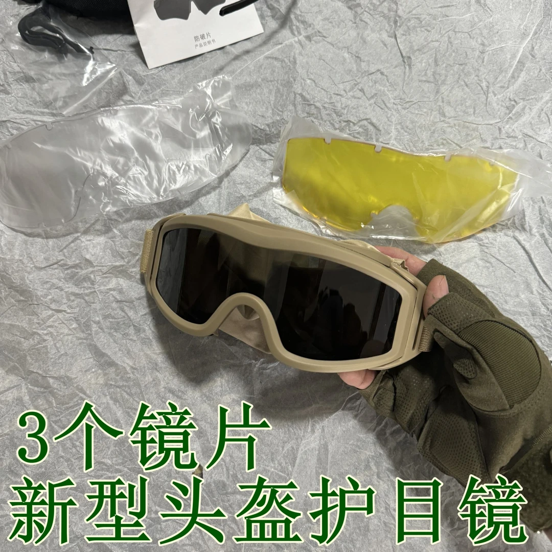 新款头盔风镜防护 战术护目镜防闪光破片带近视支架防雾镜片套装