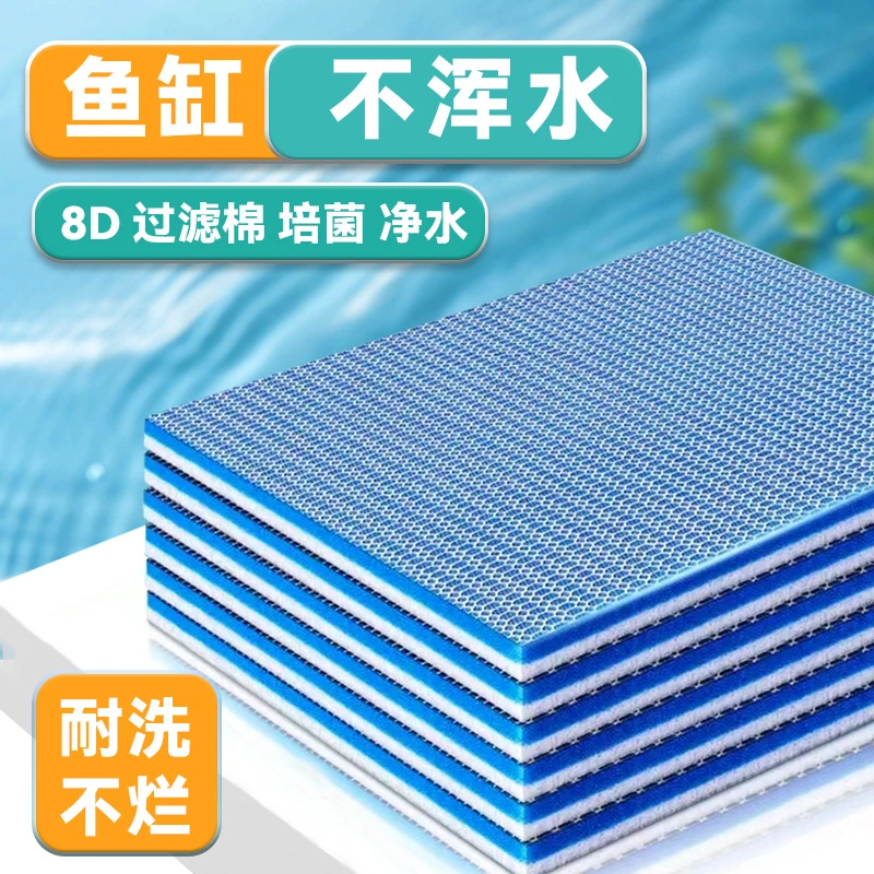 空中鱼8D过滤棉鱼缸专用加厚生化棉高密度洗不烂净水培菌超滤棉