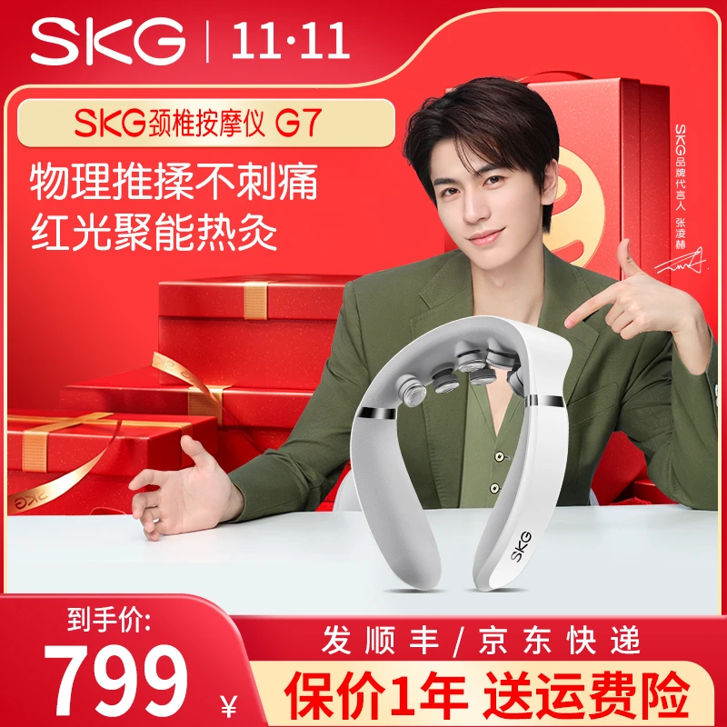 SKG颈椎按摩器G7肩颈按摩仪脖子揉捏热敷颈部护颈仪 便携