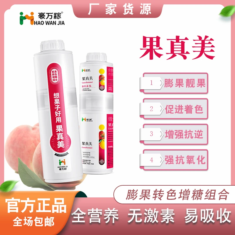 豪万稼经作补充营养红薯石榴果树葡萄增甜着色保花保果组合叶面肥