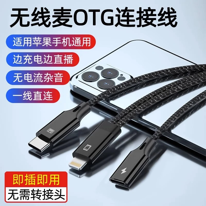 无线领夹麦克风二合一转接头边充电边直播OTG连接线声卡收音麦线