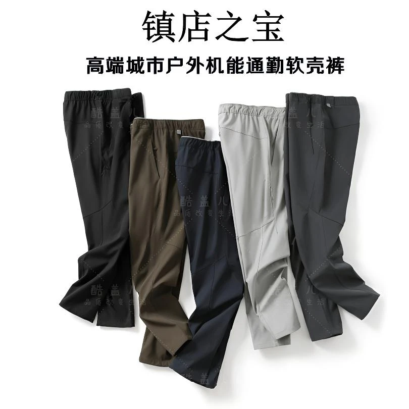 镇店之宝！意大利高端4D立裁秋冬男女情侣款通勤休闲裤户外软壳裤