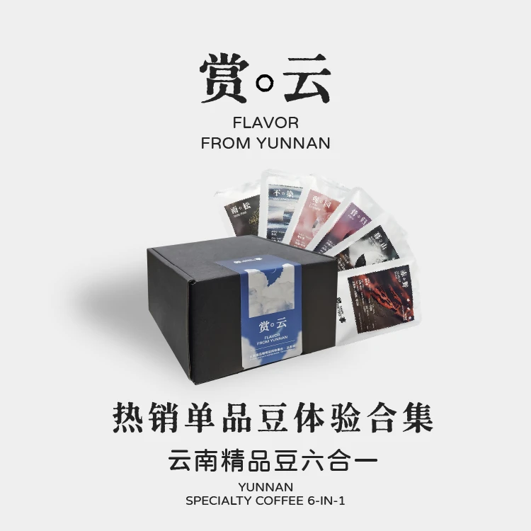 卯事·「赏云」热销云南精品豆品鉴合集