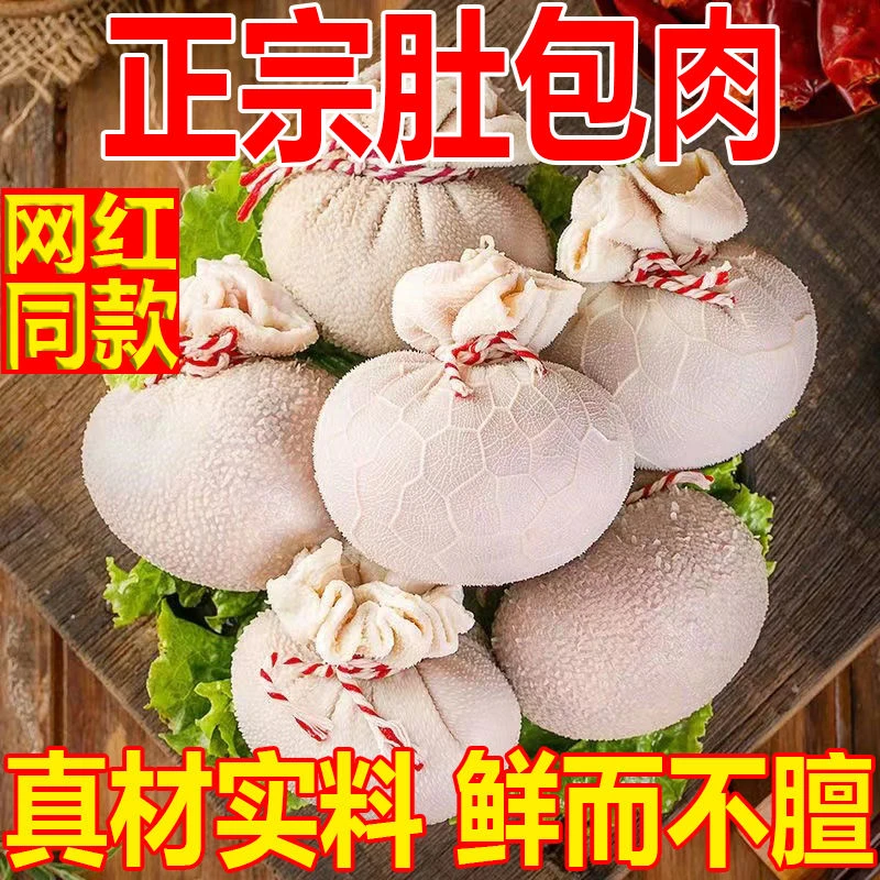 顺丰包邮肚包肉正宗包肉网红内蒙美食新鲜草原牧民羊肚散养下单