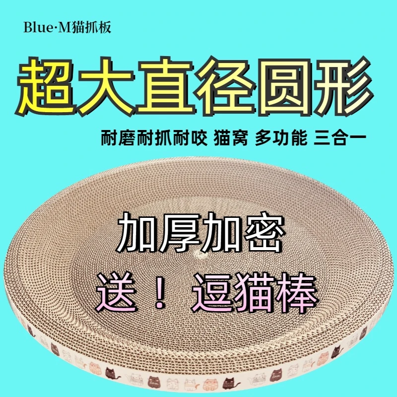 BlueM超大圆形猫抓板耐磨加厚不易掉屑猫窝赠送逗猫棒玩具超优惠
