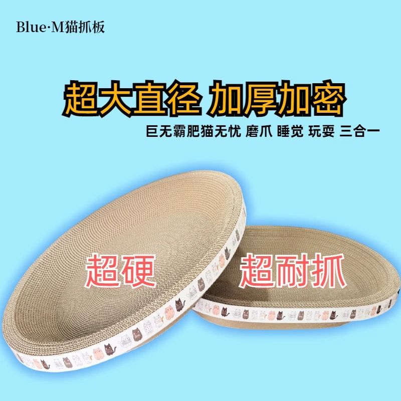 BlueM猫抓板耐磨加厚不易掉屑超大圆形椭圆形猫窝用品玩具超优惠