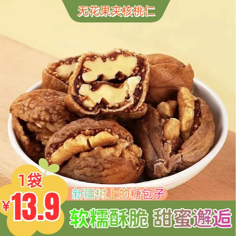 无花果夹核桃仁新疆特产零食果干坚果独立小包装